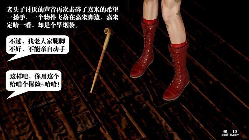 【3D】春丽的劫难
