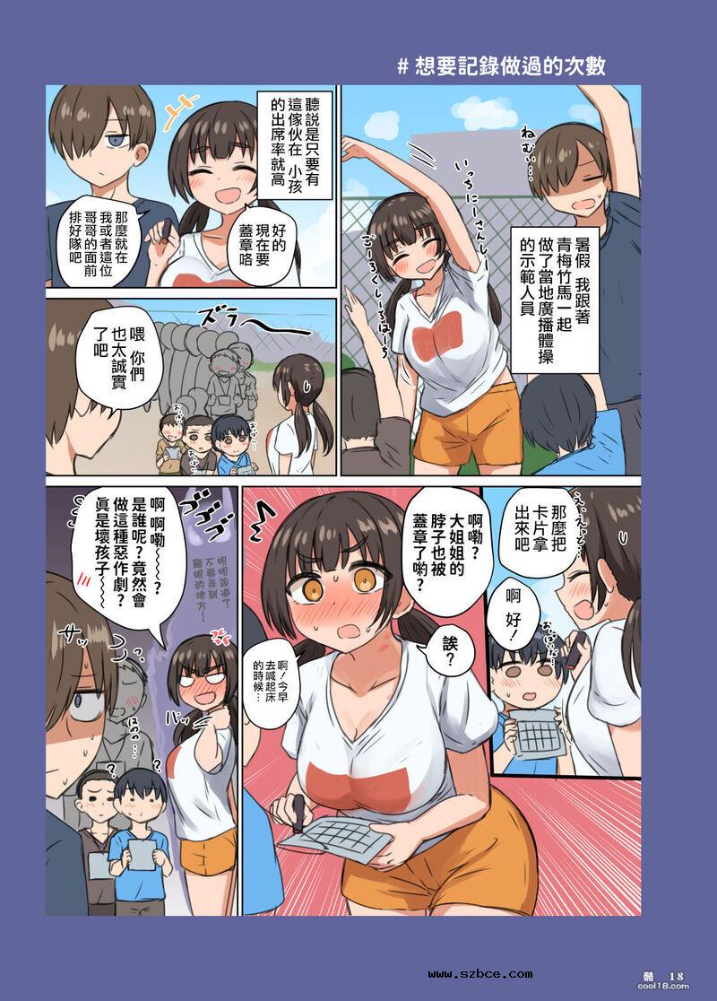 【中文彩漫】我培养了委員長の乳房