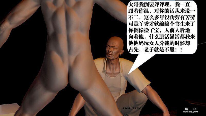 【3D】春丽的劫难