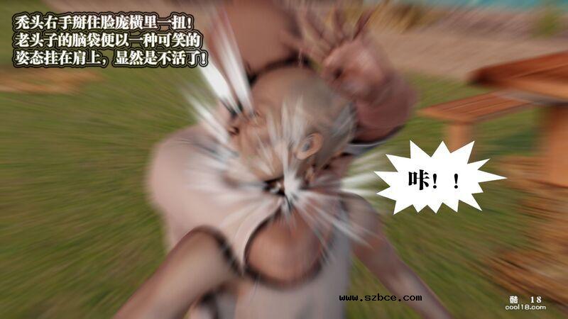 【3D】春丽的劫难