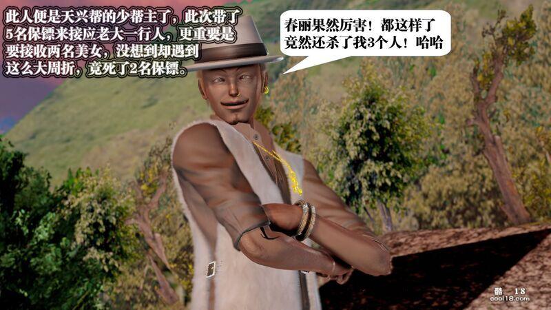 【3D】春丽的劫难