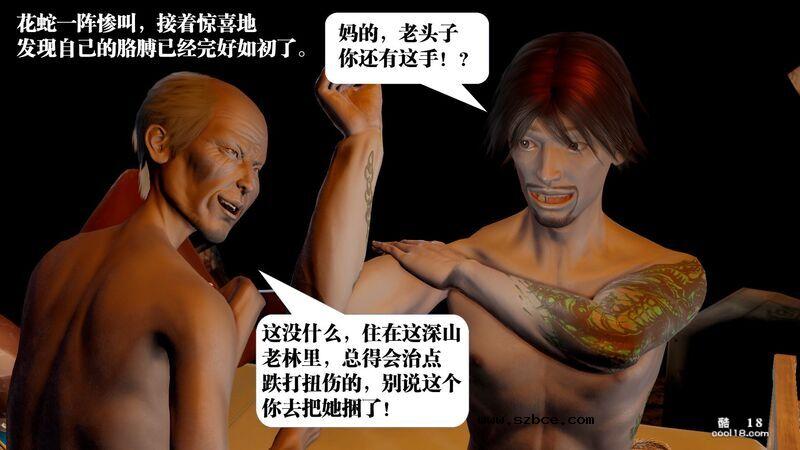 【3D】春丽的劫难