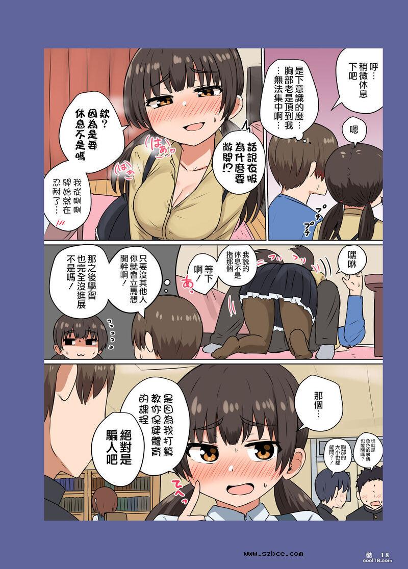 【中文彩漫】我培养了委員長の乳房