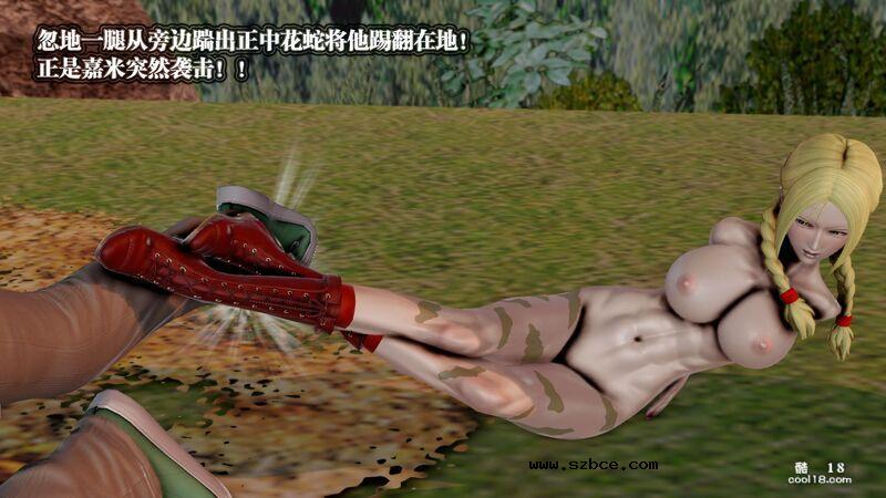 【3D】春丽的劫难