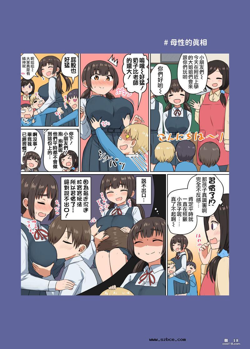 【中文彩漫】我培养了委員長の乳房
