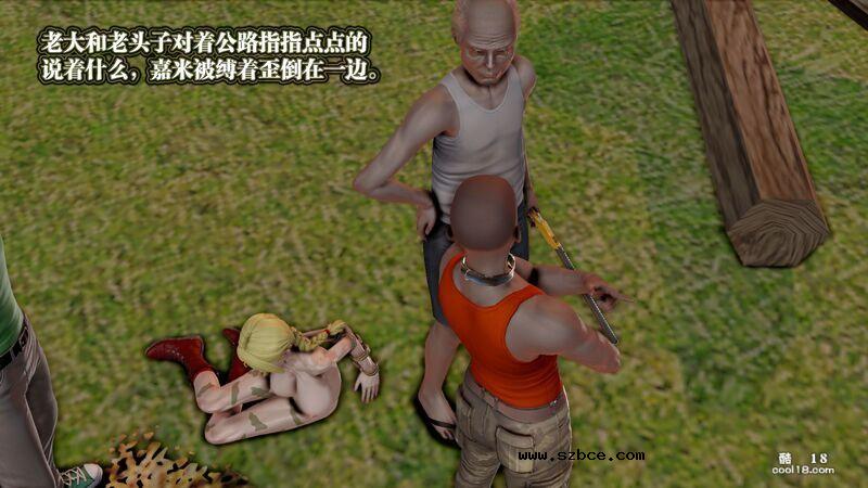 【3D】春丽的劫难