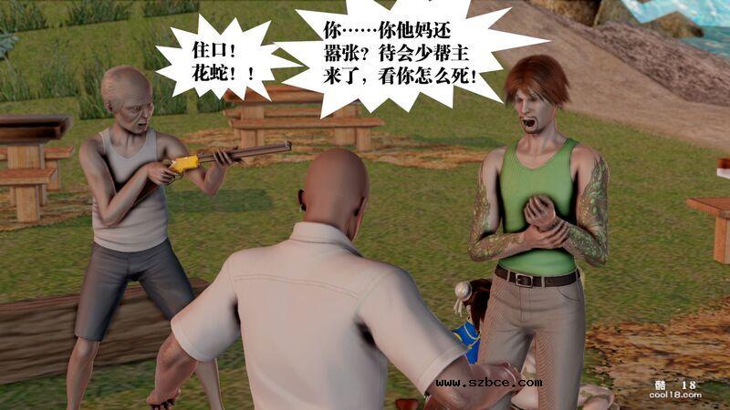 【3D】春丽的劫难