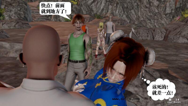 【3D】春丽的劫难