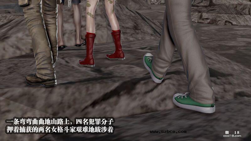 【3D】春丽的劫难