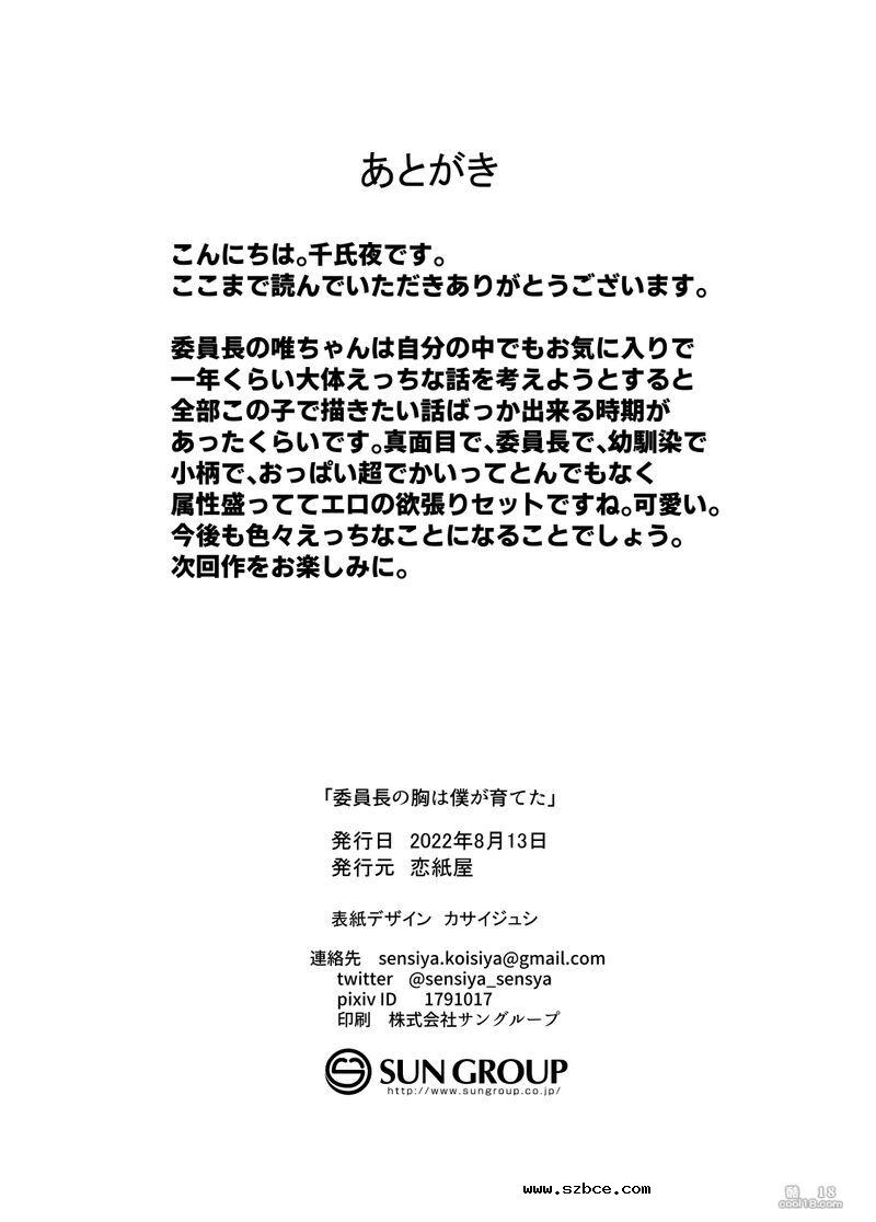 【中文彩漫】我培养了委員長の乳房