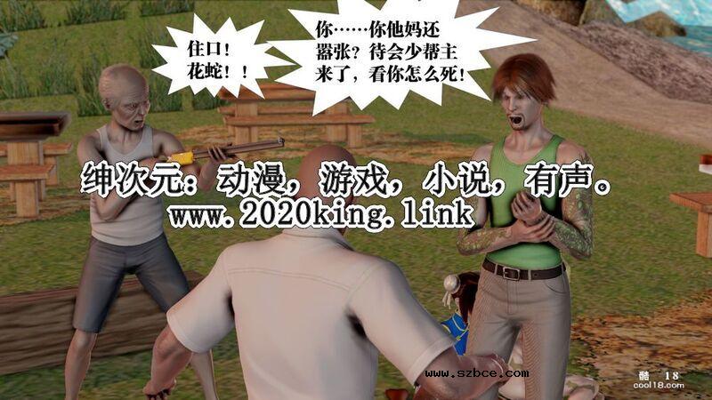 【3D】春丽的劫难