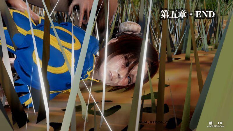 【3D】春丽的劫难