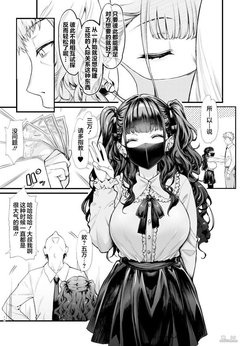【中文漫画】我想和地雷系女子做爱