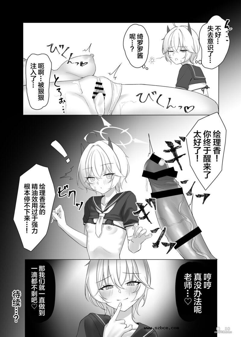 【中文漫画】和辣妹去逛成人用品店之后一起做爱的本子