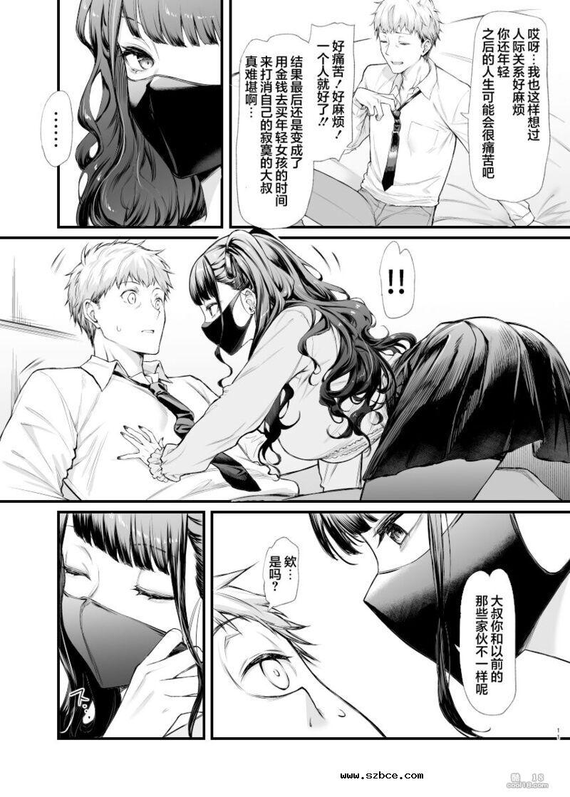 【中文漫画】我想和地雷系女子做爱