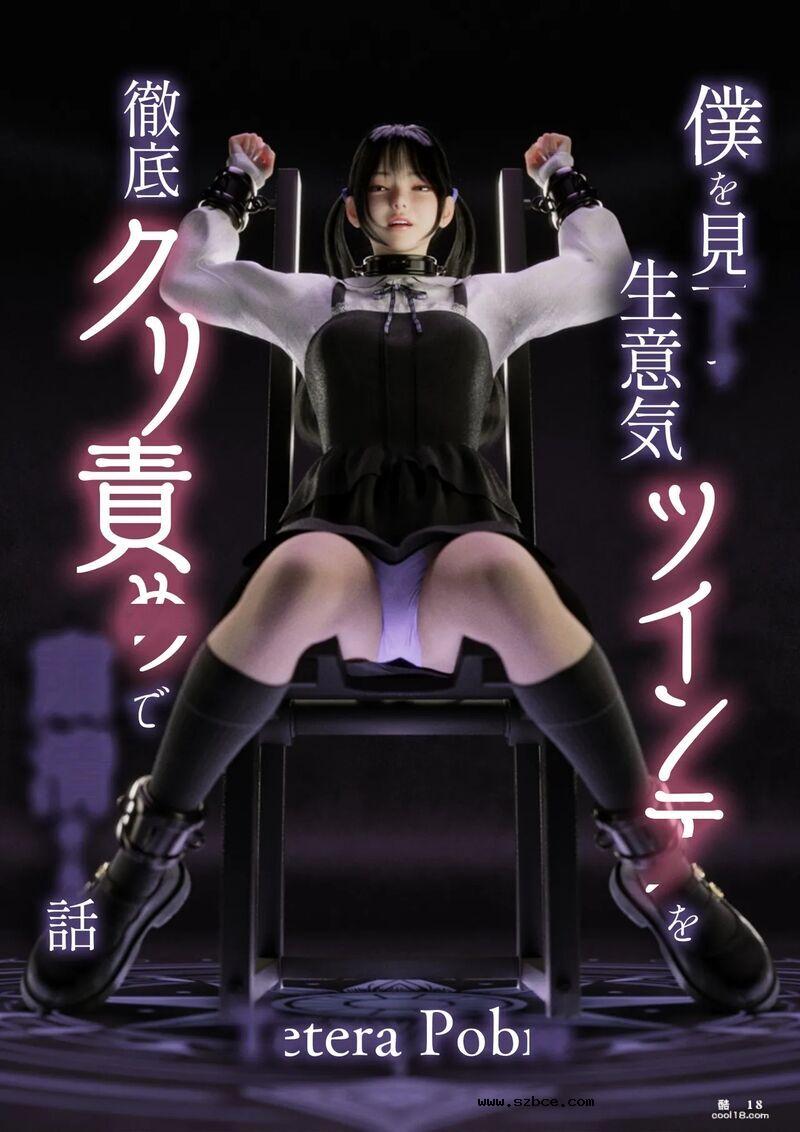 【3D】彻底征服看不起我的傲慢女孩