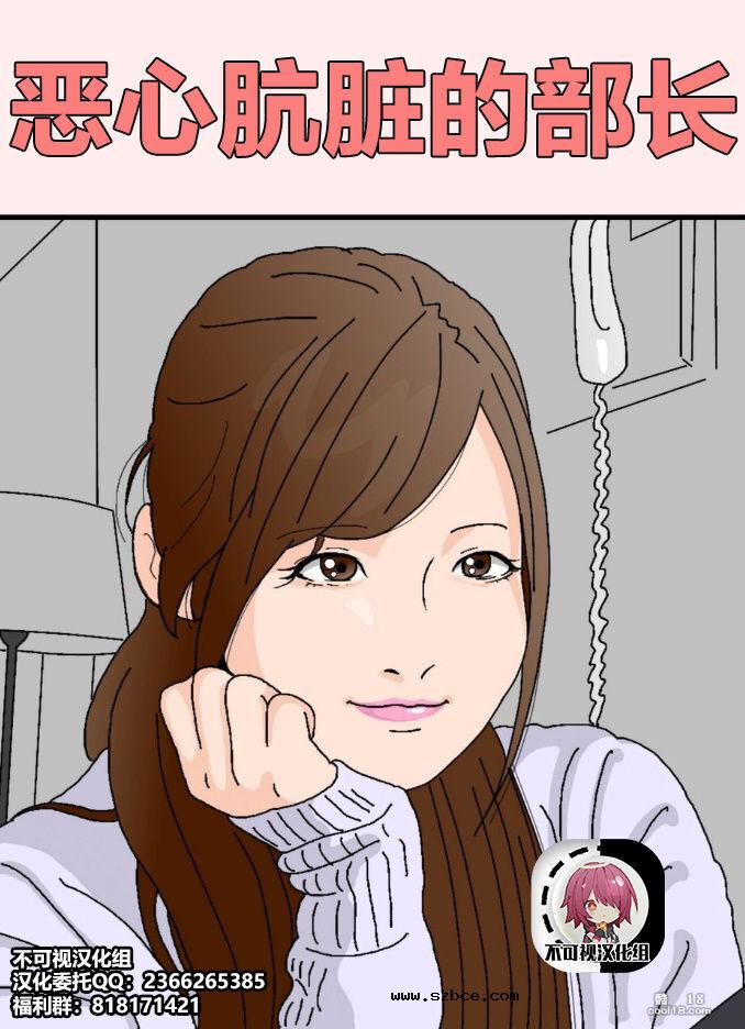 【中文彩漫】恶心肮脏的部长