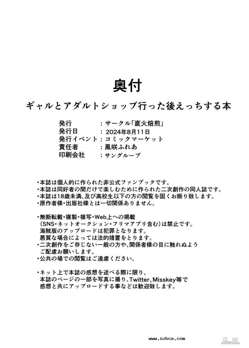 【中文漫画】和辣妹去逛成人用品店之后一起做爱的本子