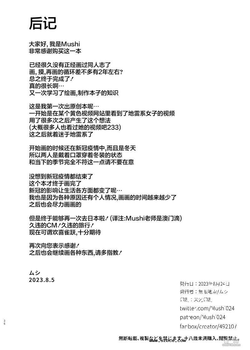 【中文漫画】我想和地雷系女子做爱
