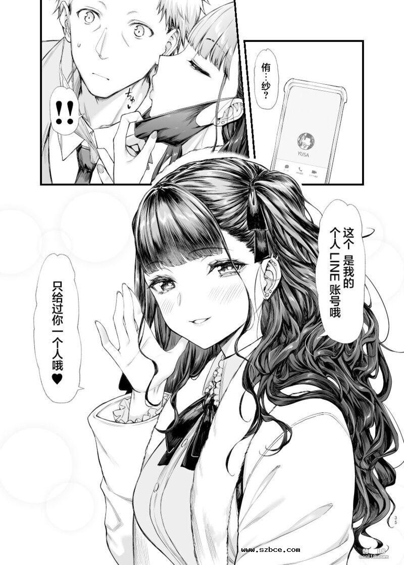 【中文漫画】我想和地雷系女子做爱