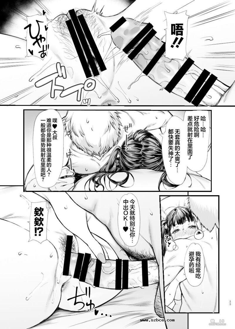 【中文漫画】我想和地雷系女子做爱