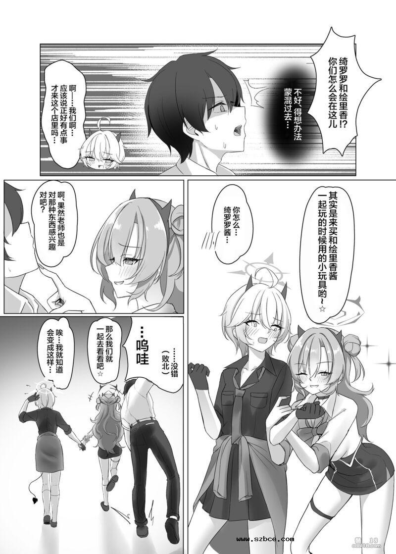 【中文漫画】和辣妹去逛成人用品店之后一起做爱的本子