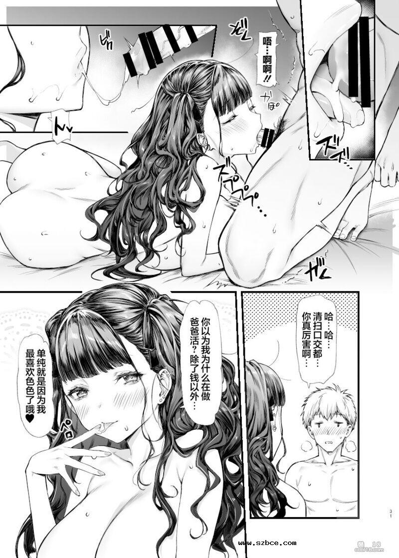 【中文漫画】我想和地雷系女子做爱
