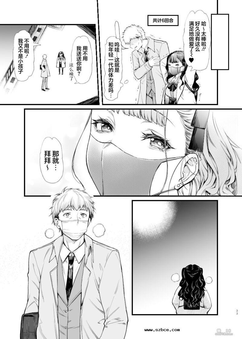 【中文漫画】我想和地雷系女子做爱