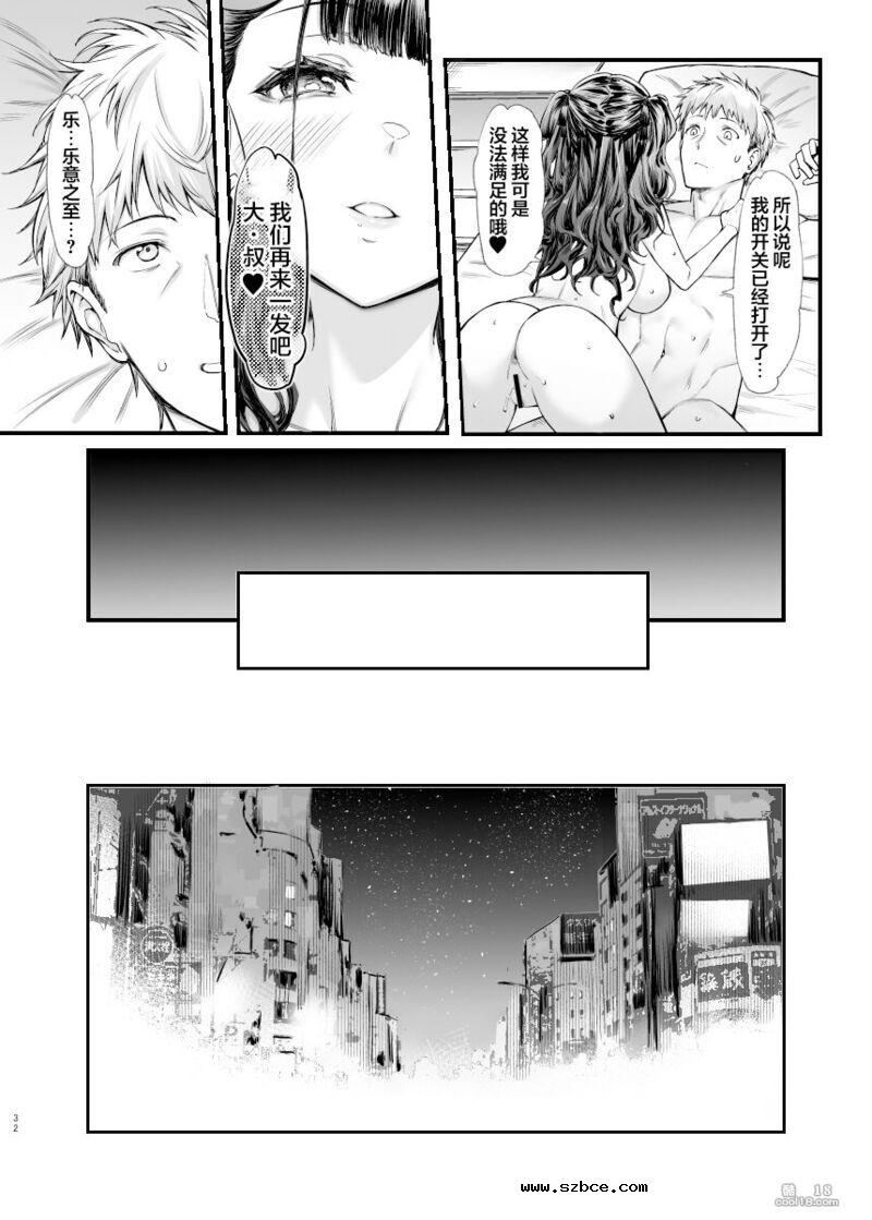 【中文漫画】我想和地雷系女子做爱