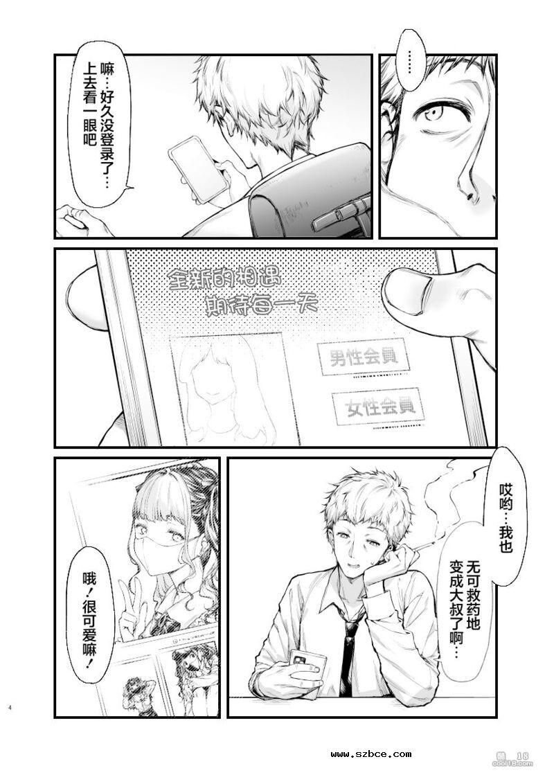 【中文漫画】我想和地雷系女子做爱