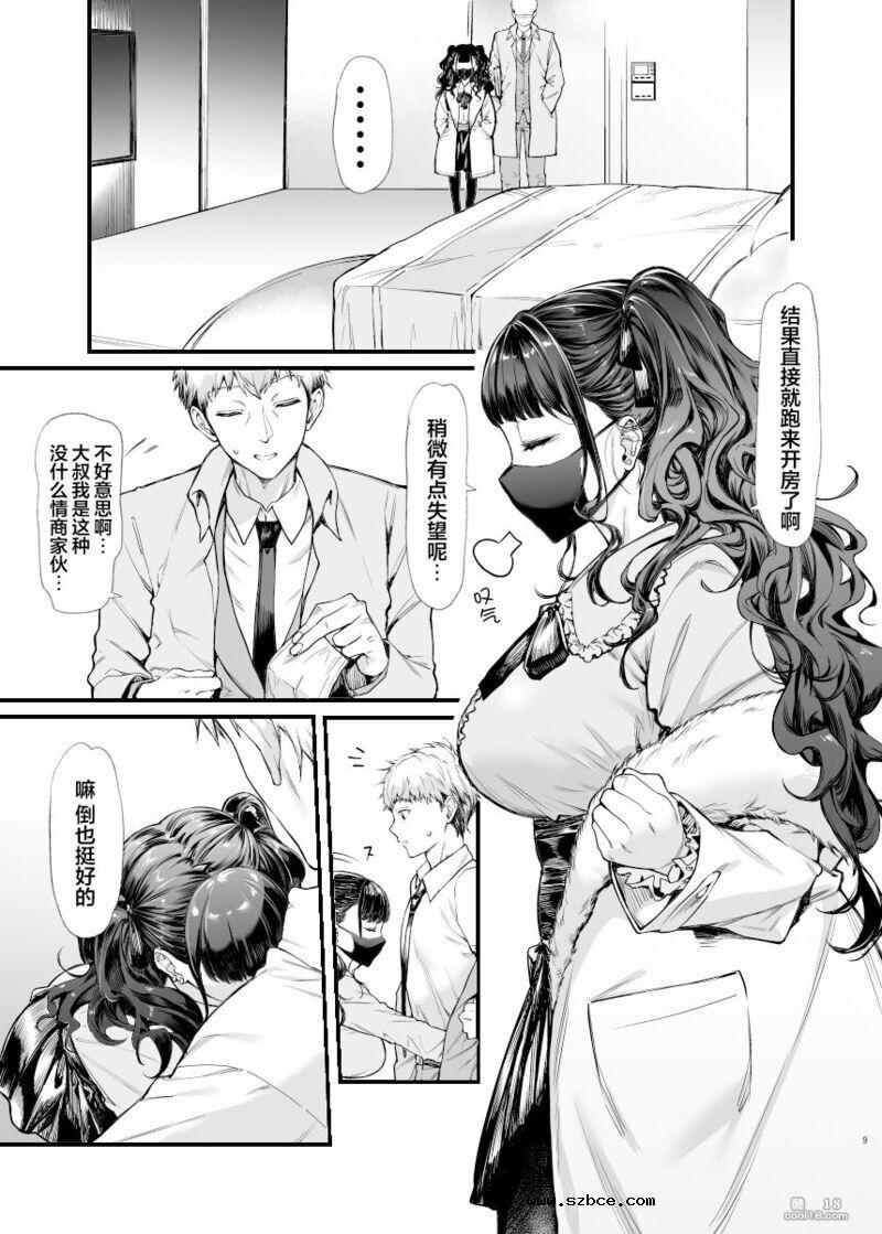 【中文漫画】我想和地雷系女子做爱