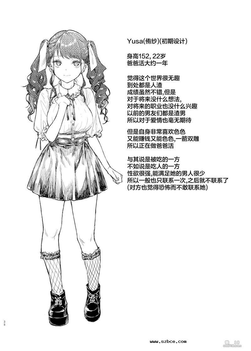 【中文漫画】我想和地雷系女子做爱
