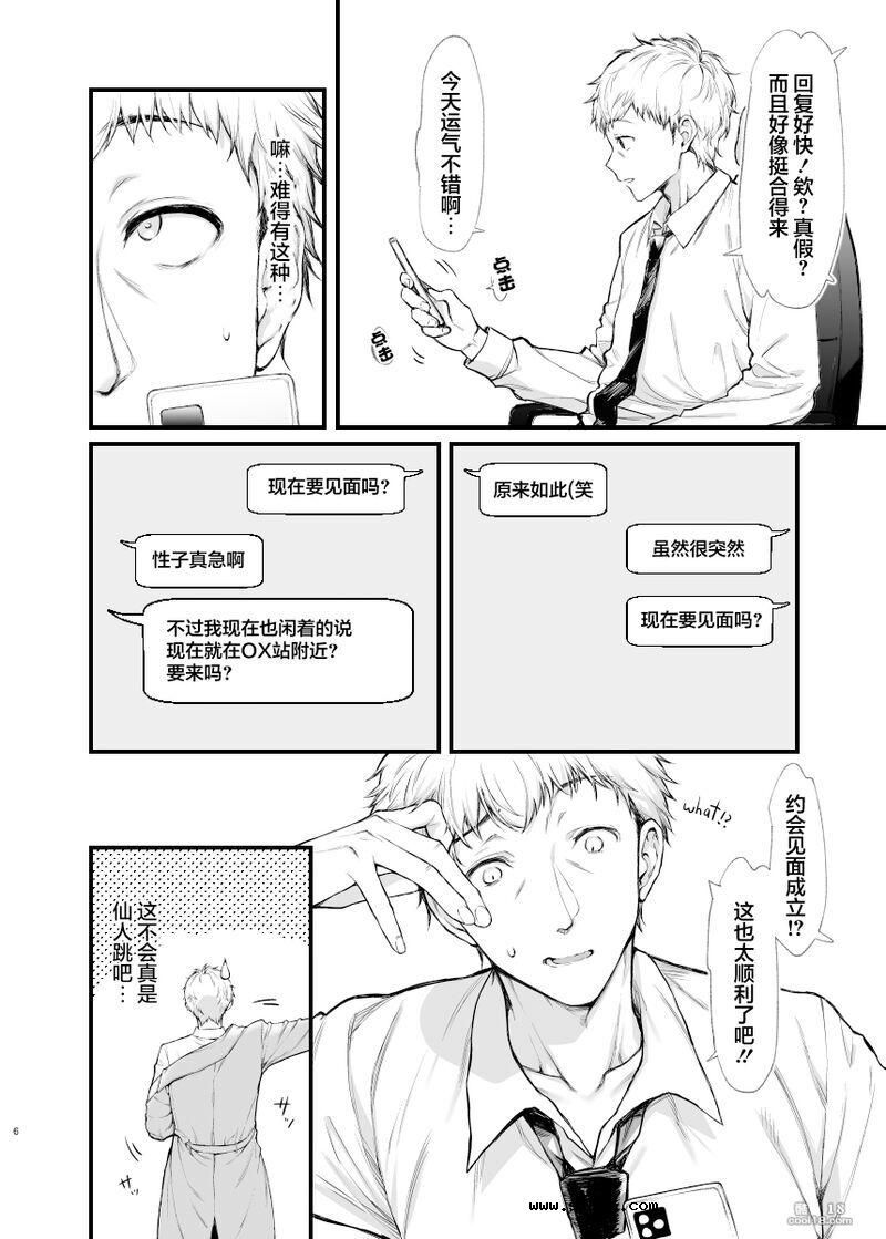 【中文漫画】我想和地雷系女子做爱
