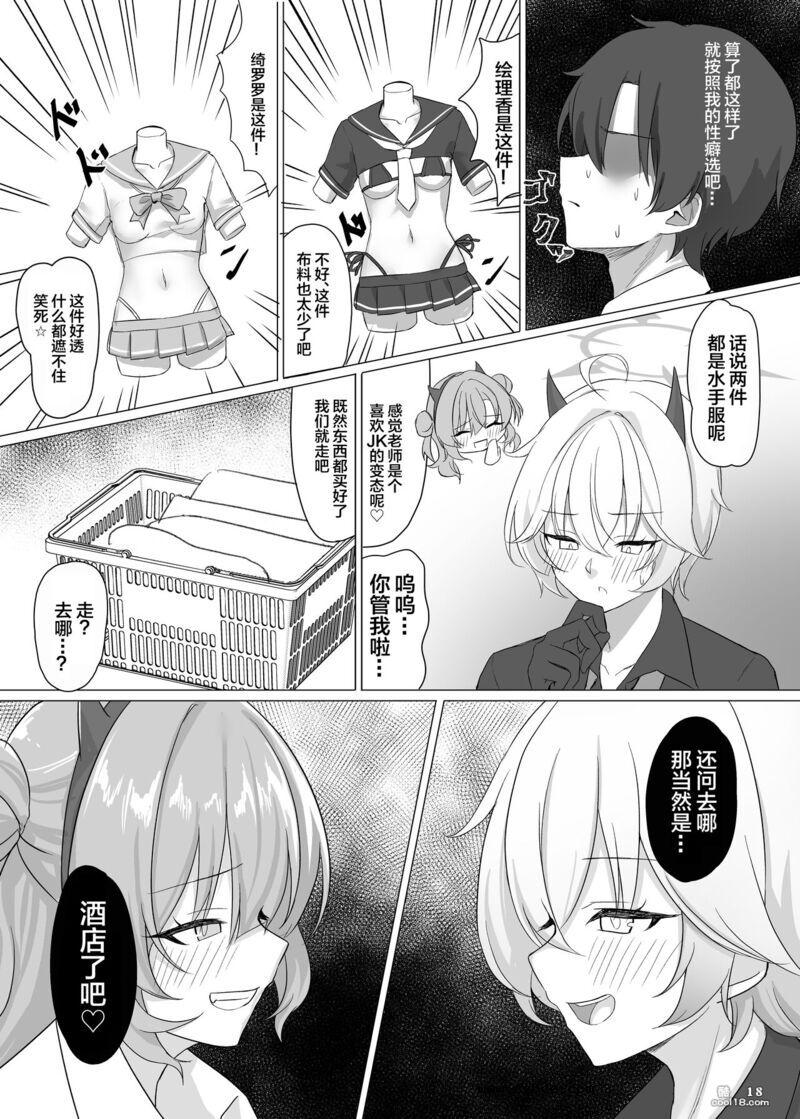 【中文漫画】和辣妹去逛成人用品店之后一起做爱的本子