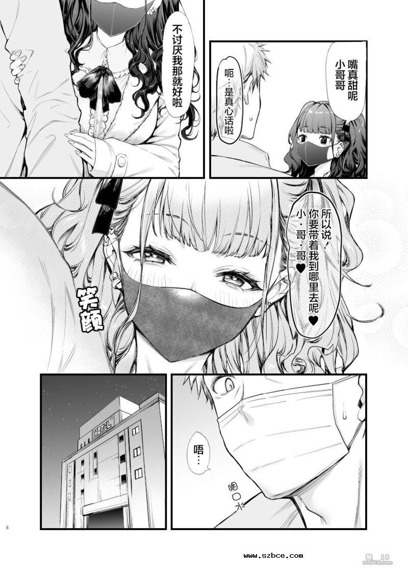 【中文漫画】我想和地雷系女子做爱