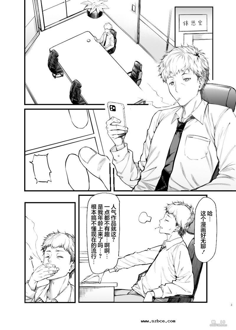 【中文漫画】我想和地雷系女子做爱