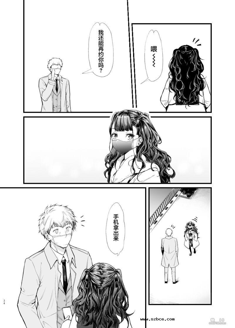【中文漫画】我想和地雷系女子做爱