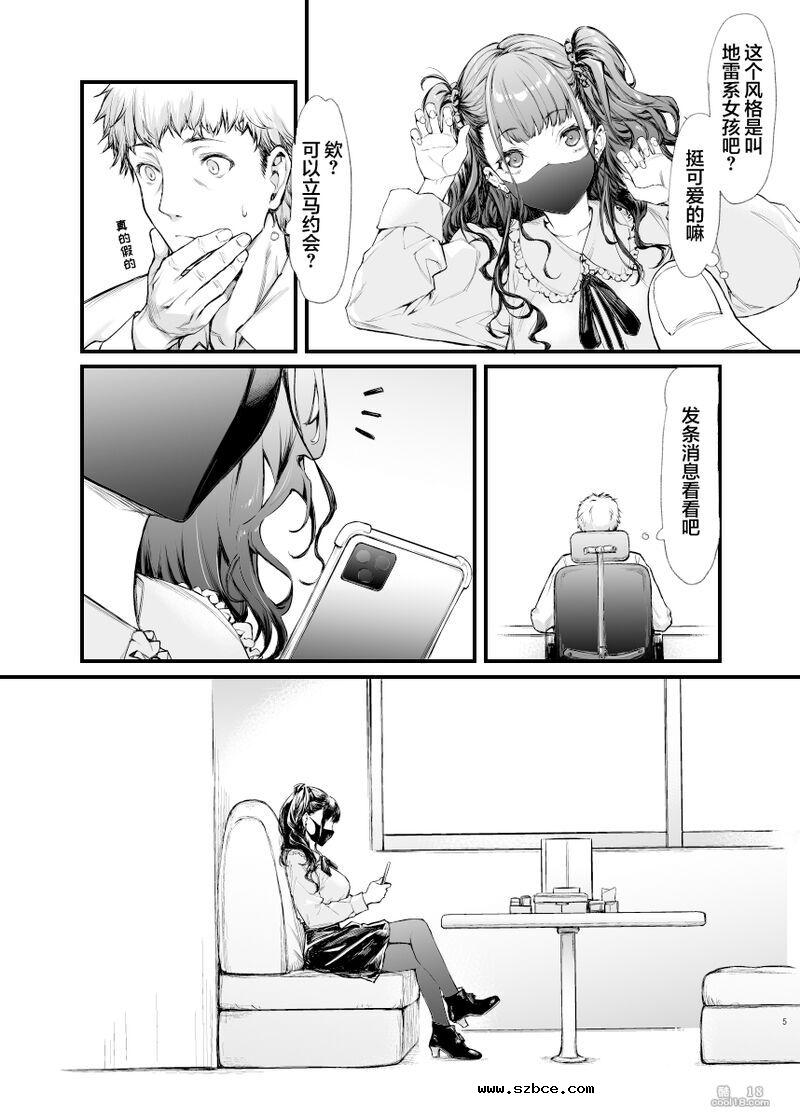 【中文漫画】我想和地雷系女子做爱