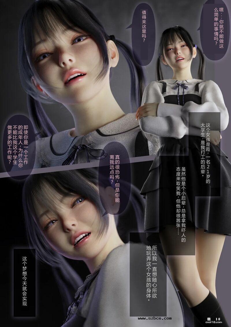 【3D】彻底征服看不起我的傲慢女孩