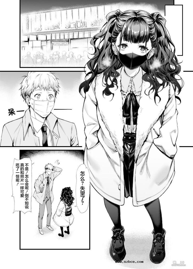 【中文漫画】我想和地雷系女子做爱
