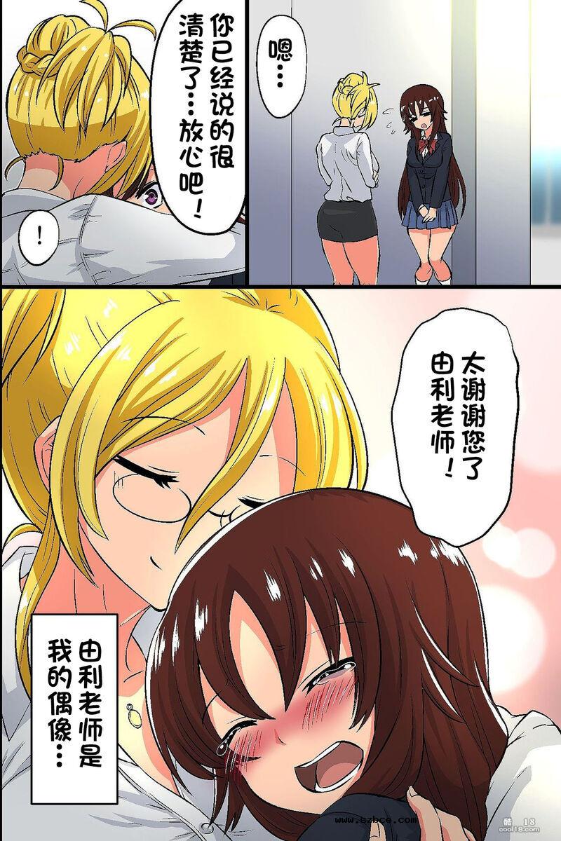 【中文彩漫】巨乳學生會主席檜木恵淫堕为受虐狂肉便器