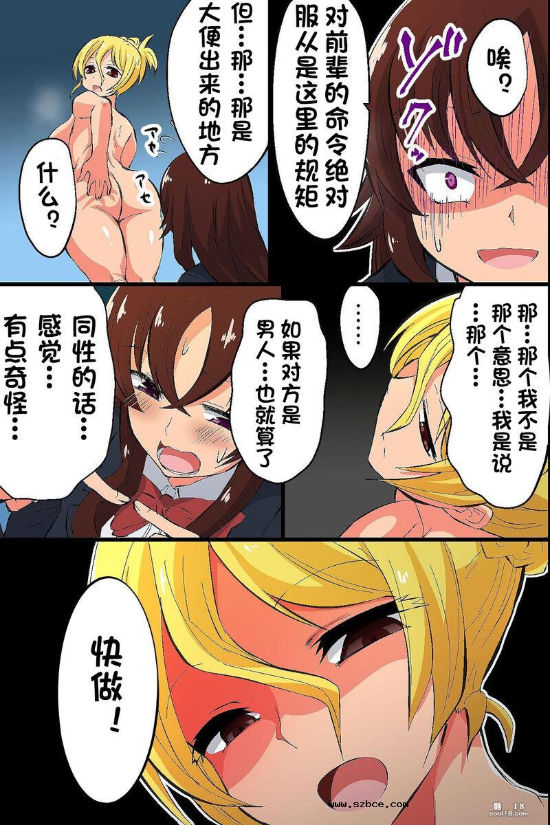【中文彩漫】巨乳學生會主席檜木恵淫堕为受虐狂肉便器