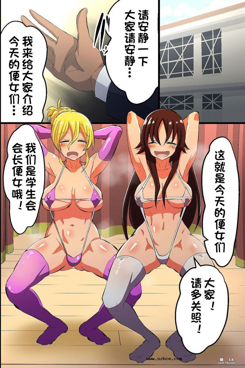 【中文彩漫】巨乳學生會主席檜木恵淫堕为受虐狂肉便器