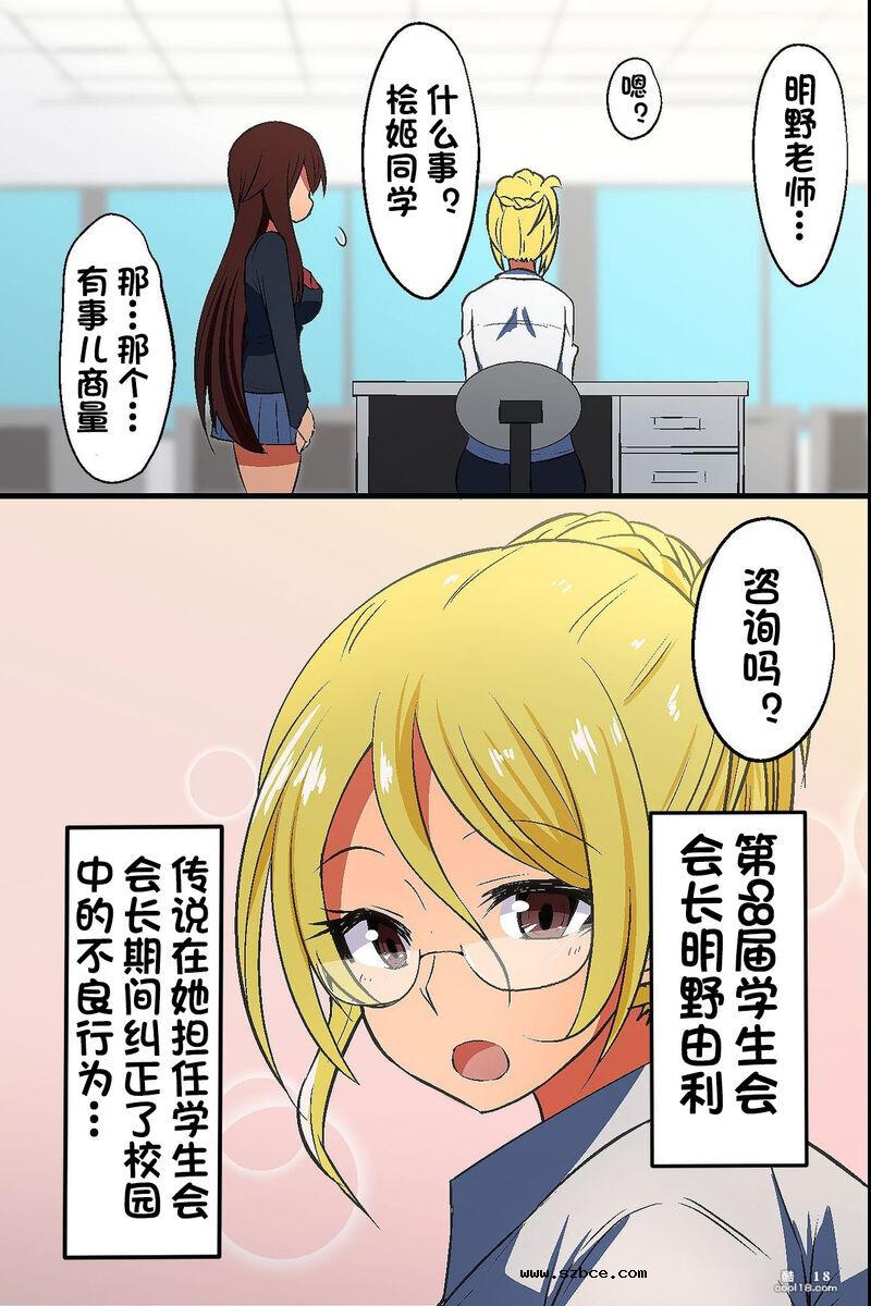 【中文彩漫】巨乳學生會主席檜木恵淫堕为受虐狂肉便器