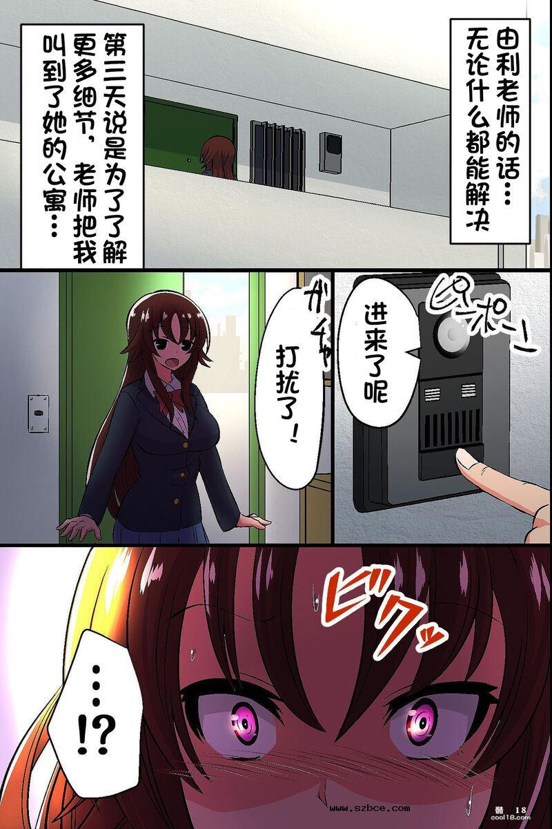 【中文彩漫】巨乳學生會主席檜木恵淫堕为受虐狂肉便器