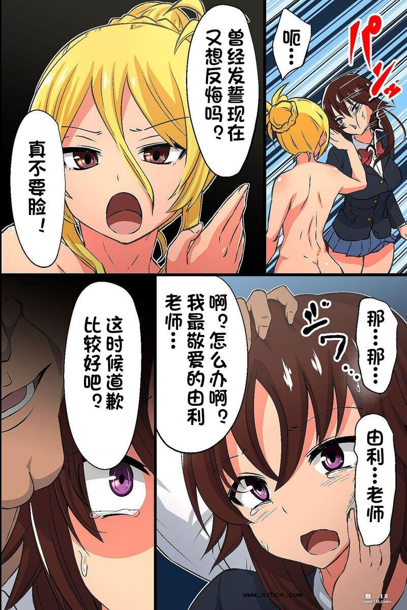 【中文彩漫】巨乳學生會主席檜木恵淫堕为受虐狂肉便器