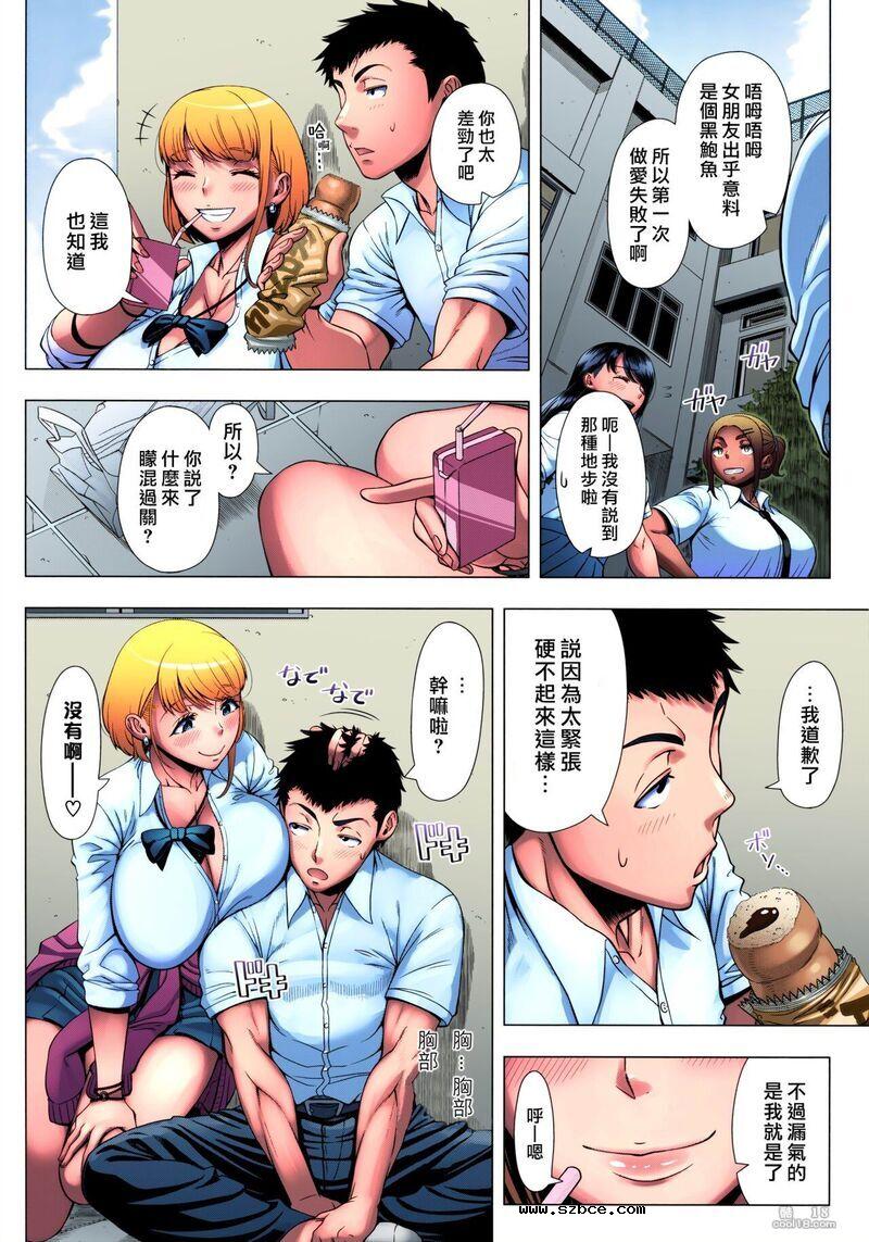 【中文彩漫】巨乳JK婊子の恋愛相談[無修正]