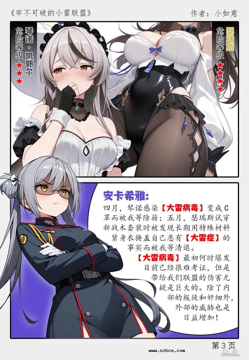 【AI漫画】牢不可破的小雷联盟