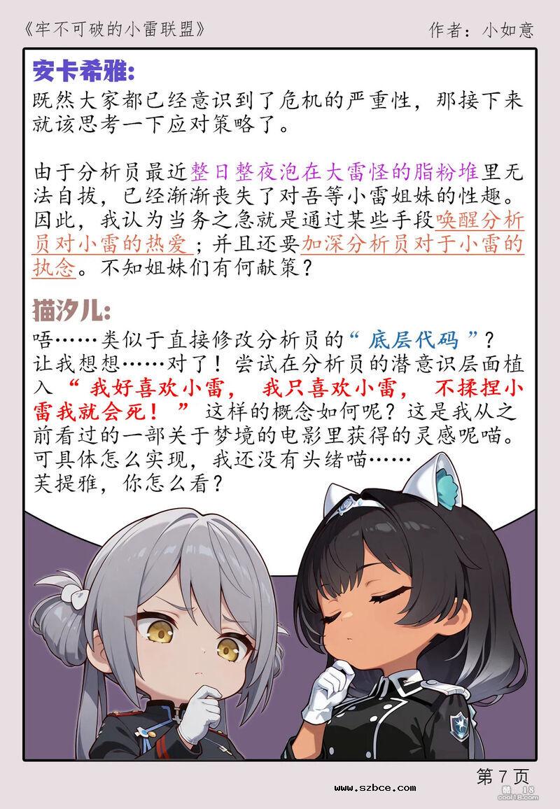 【AI漫画】牢不可破的小雷联盟