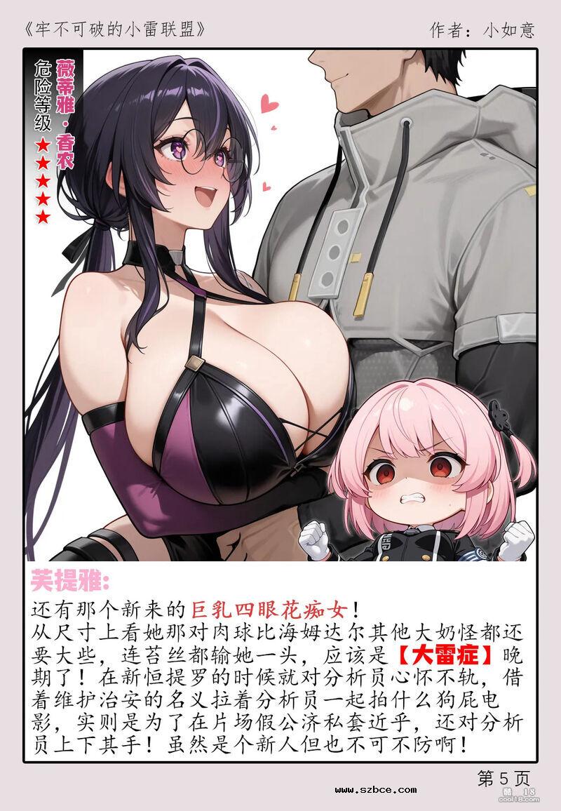 【AI漫画】牢不可破的小雷联盟